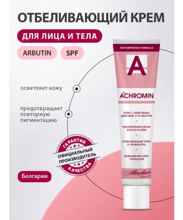 Achromin Whitening face and body cream with UV filters
