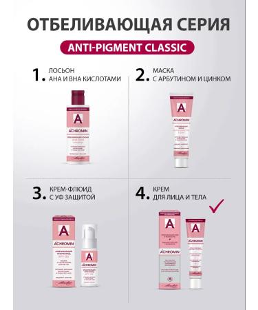 Achromin Whitening face and body cream with UV filters - Buy Online on GoSupps.com