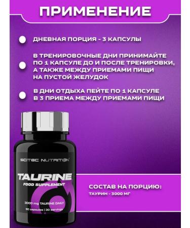Scitec Nutrition Taurin 90 capsules of amino acid Taurine 90 Caps - Buy Online on GoSupps.com