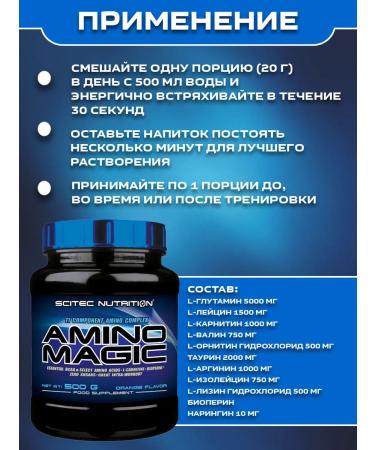 Scitec Nutrition Amino acid complex Amino Magic 500 gr. - Buy Online on GoSupps.com