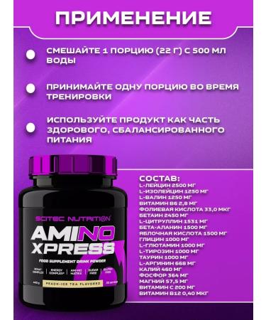 Scitec Nutrition Amino acids Ami-No Xpress 440 gr - Buy Online on GoSupps.com