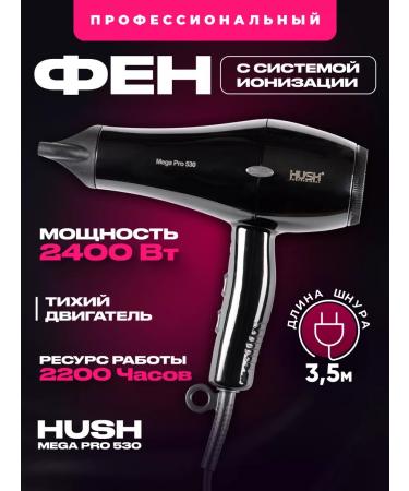 HUSH Hair hair dryer Powerful Professional 2400 W MEGAPRO 530