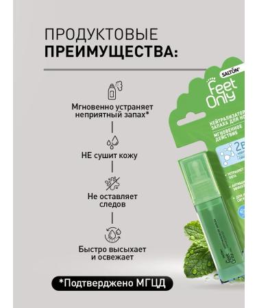 Salton feet only The neutralizer of the foot odor deodorant - Buy Online on GoSupps.com