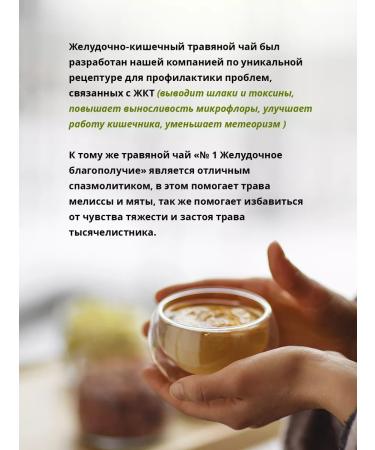 Tea traditions of Crimea Herbal collection No. 1 gastrointestinal intestinal for gastritis - Buy Online on GoSupps.com