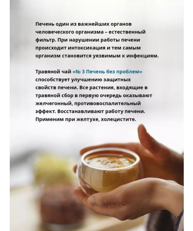Tea traditions of Crimea Herbal tea No. 3 liver collection - Buy Online on GoSupps.com