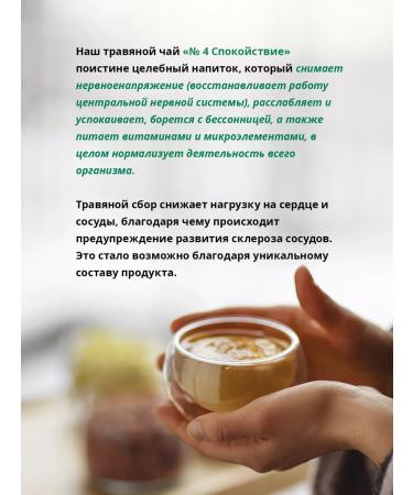 Tea traditions of Crimea Herbal tea No. 4 calm Antistress - Buy Online on GoSupps.com