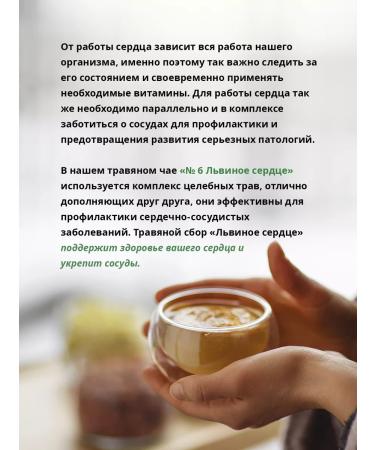 Tea traditions of Crimea Herbal tea No. 6 Cardiovascular for the heart - Buy Online on GoSupps.com