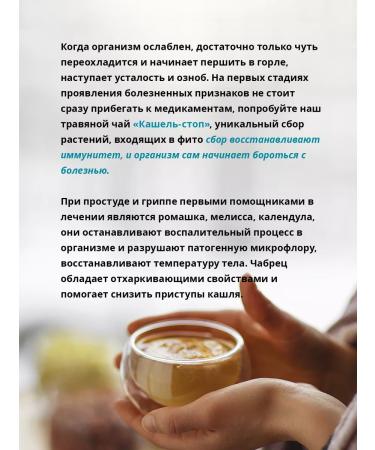 Tea traditions of Crimea Herbal tea No. 12 cough-stop breast from cough - Buy Online on GoSupps.com