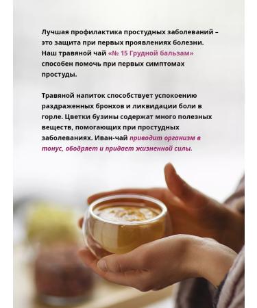 Tea traditions of Crimea Herbal tea No. 15 Anti -landing for SARS from cough - Buy Online on GoSupps.com