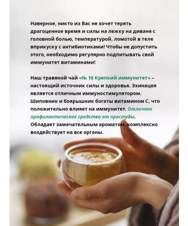 Tea traditions of Crimea Herbal tea No. 16 Strong immunity - Buy Online on GoSupps.com