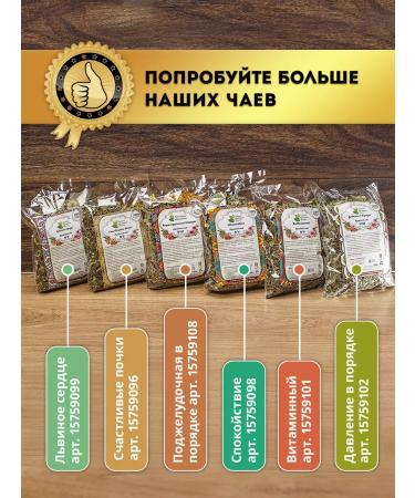 Tea traditions of Crimea Herbal tea No. 17 Pancreatic collection - Buy Online on GoSupps.com