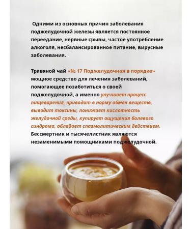 Tea traditions of Crimea Herbal tea No. 17 Pancreatic collection - Buy Online on GoSupps.com