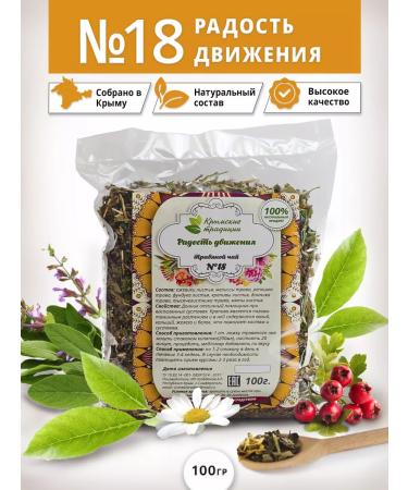 Tea traditions of Crimea Herbal tea No. 18 Healthy joints