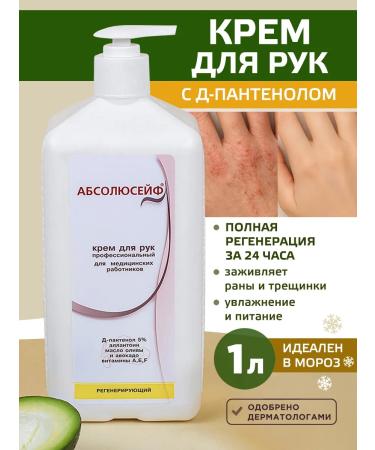 ABSOLUTELY SAFE Professional hand cream with a dispenser 1 liter
