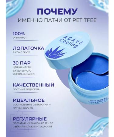 Petitfee Hydrogel eyes for the eyes cooling with agava - Buy Online on GoSupps.com