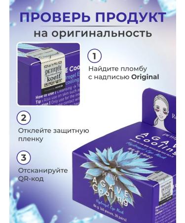 Petitfee Hydrogel eyes for the eyes cooling with agava - Buy Online on GoSupps.com