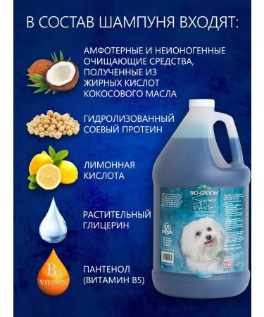 BioGroom Super White shampoo concentrate 3.8 l - Buy Online on GoSupps.com