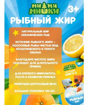 Be-be-bears Fish fat for children citrus mix 400 mg 120pcs - Buy Online on GoSupps.com
