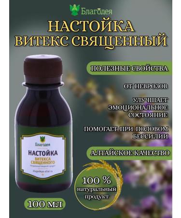 Blagodeya Tincture vitex sacred 100 ml