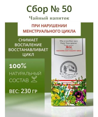 Gifts of Caucasian nature Herbal collection No. 50 Women's in violation of the menstrual cycle