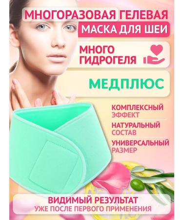 MedPlus Reusable hydrogel mask for the neck