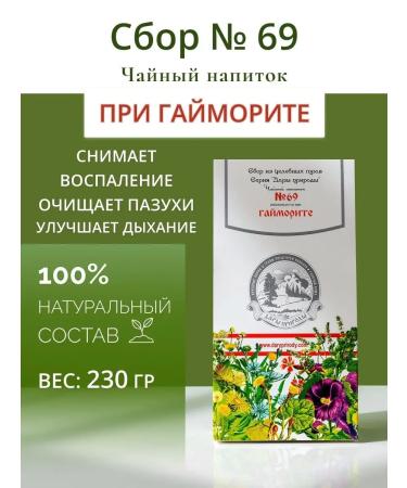 Gifts of Caucasian nature Herbal collection No. 69 for sinusitis