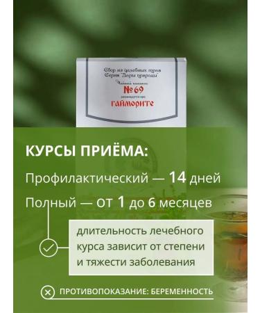 Gifts of Caucasian nature Herbal collection No. 69 for sinusitis - Buy Online on GoSupps.com