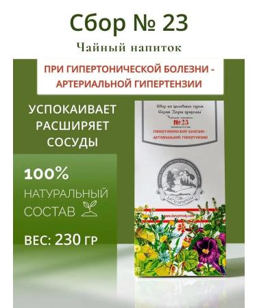 Gifts of Caucasian nature Herbal collection No. 23 with hypertension