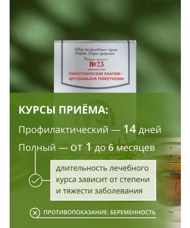 Gifts of Caucasian nature Herbal collection No. 23 with hypertension - Buy Online on GoSupps.com