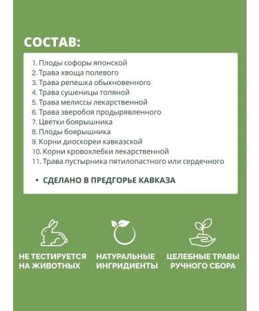 Gifts of Caucasian nature Herbal collection No. 23 with hypertension - Buy Online on GoSupps.com