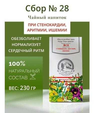 Gifts of Caucasian nature Herbal collection No. 28 with angina pectoris ischemia