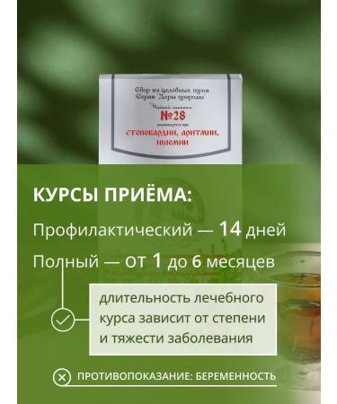 Gifts of Caucasian nature Herbal collection No. 28 with angina pectoris ischemia - Buy Online on GoSupps.com