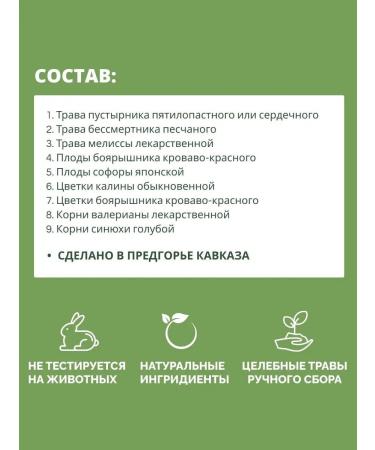 Gifts of Caucasian nature Herbal collection No. 28 with angina pectoris ischemia - Buy Online on GoSupps.com