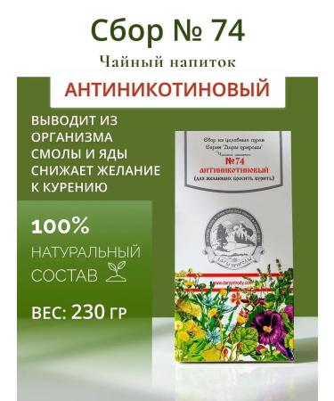 Gifts of Caucasian nature Herbal collection antinicotin 74 tea from smoking
