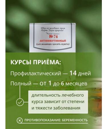 Gifts of Caucasian nature Herbal collection antinicotin 74 tea from smoking - Buy Online on GoSupps.com