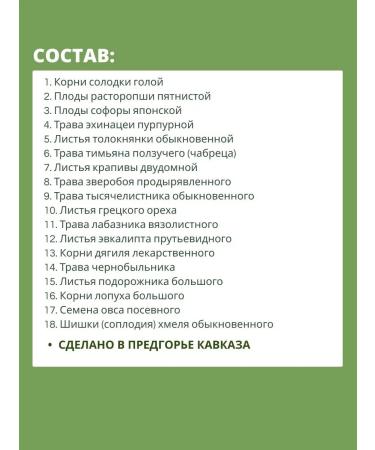 Gifts of Caucasian nature Herbal collection antinicotin 74 tea from smoking - Buy Online on GoSupps.com