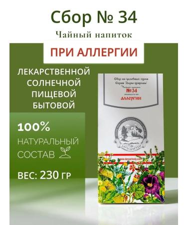 Gifts of Caucasian nature Herbal collection No. 34 with allergies
