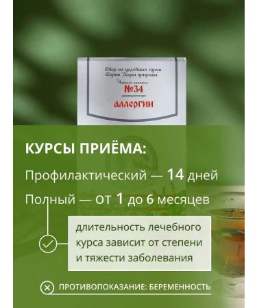 Gifts of Caucasian nature Herbal collection No. 34 with allergies - Buy Online on GoSupps.com