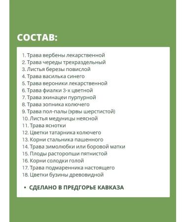 Gifts of Caucasian nature Herbal collection No. 34 with allergies - Buy Online on GoSupps.com