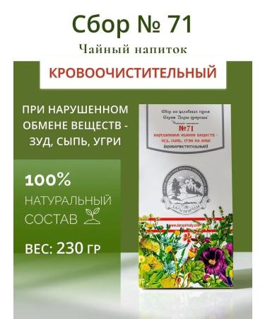 Gifts of Caucasian nature Collection of herbs in skin diseases No. 71 with itching pimples of rashes