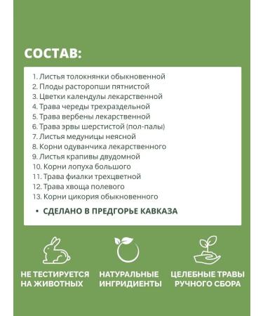 Gifts of Caucasian nature Collection of herbs in skin diseases No. 71 with itching pimples of rashes - Buy Online on GoSupps.com