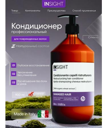 INsight Damages Hair Damaged Hair Conditioner