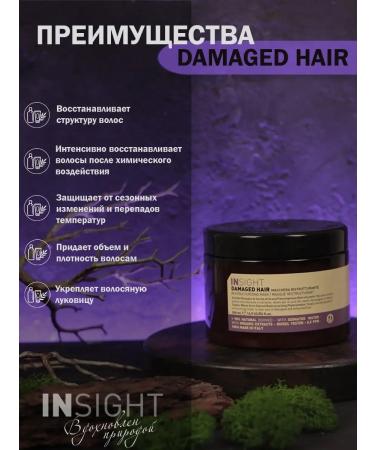 Insight Mask for damaged hair Professional Damaged Hair - Buy Online on GoSupps.com