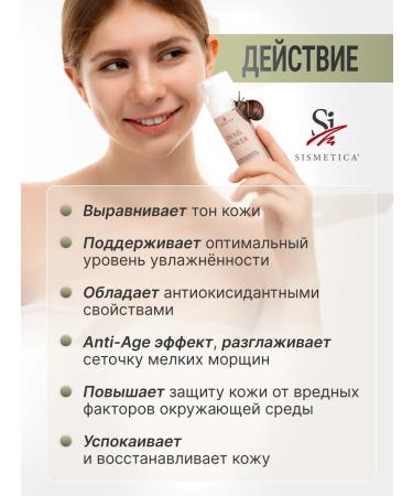 Sismetica With mucin snail serum - moisturizer cream 50 ml - Buy Online on GoSupps.com