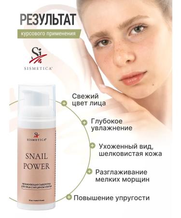 Sismetica With mucin snail serum - moisturizer cream 50 ml - Buy Online on GoSupps.com