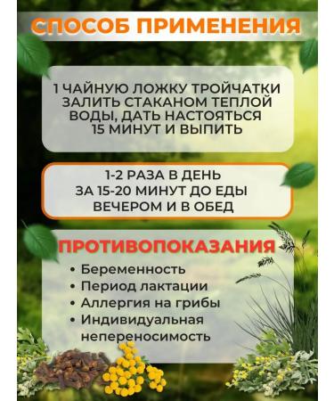 Eco Forest Trochita from parasites and worms Russian 50g - Buy Online on GoSupps.com
