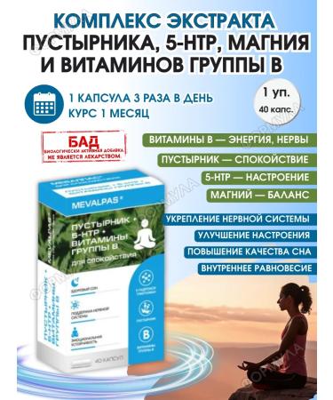 Mevalpas Motherwort 5-TNTR MG and groups of groups in 40 kapaps.h1up