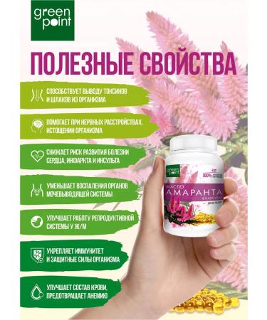 Green Point Amaranth oil in capsules food 300 pcs Green - Buy Online on GoSupps.com