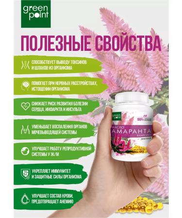 Green Point Amaranth oil in capsules food 200 pcs Green - Buy Online on GoSupps.com