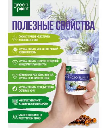 Green Point Black cumin oil in capsules 200pcs - Buy Online on GoSupps.com